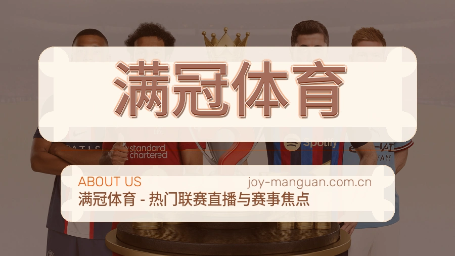 满冠体育多元体育内容说明