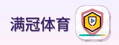 满冠体育 Logo